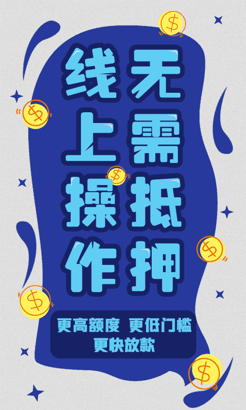 月光族贷款app