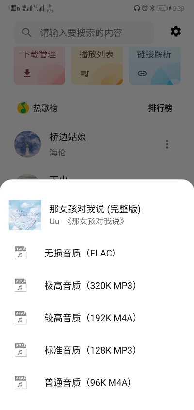 五音助手最新版下载  v2.0.2图2