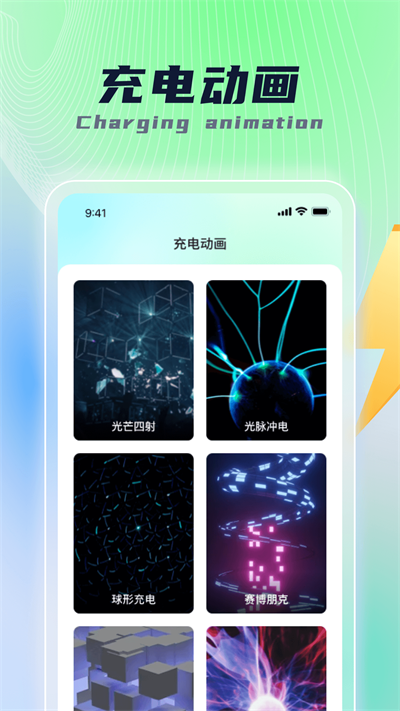 乐福充电  v1.0.1图3