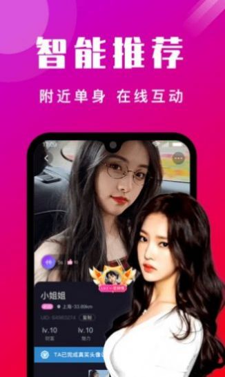 甜蜜陌友2024  v1.0.1图2