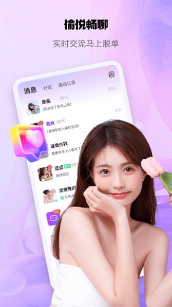 怦怦交友2024  v1.0.1图2