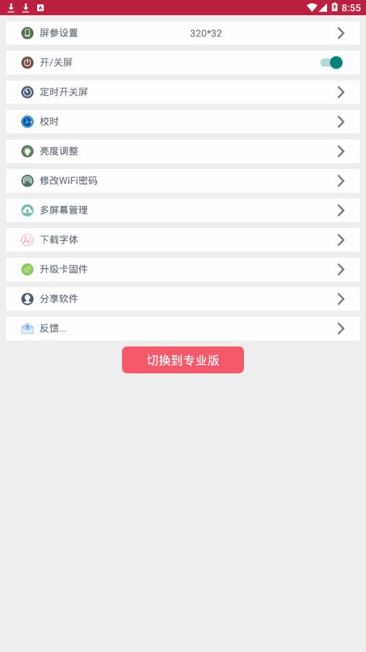 卡乐光电led显示屏app专业版下载