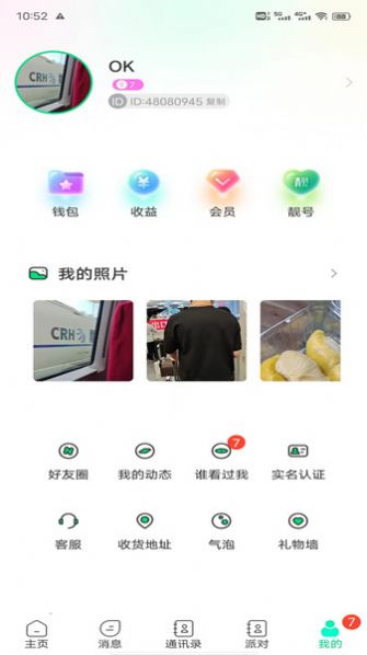 暖暖社交平台安卓版