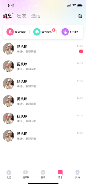快速聊视频交友手机版