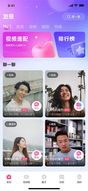 快速聊视频交友手机版  v1.0图2
