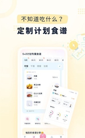 柚子轻断食软件