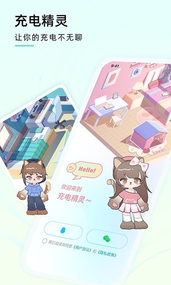 充电精灵