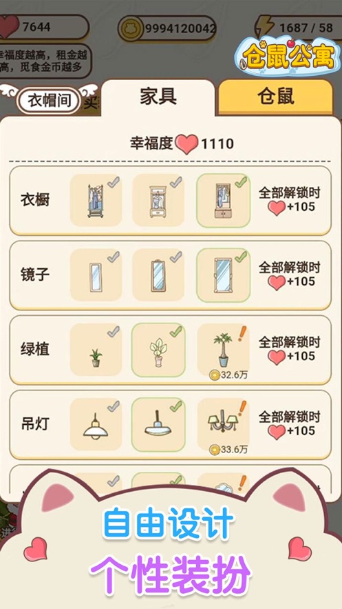 仓鼠公寓  v1.2.6图3
