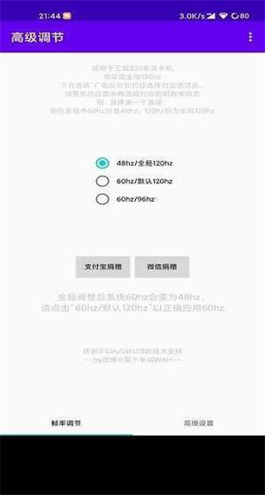 高级调节全局120帧  v1.0图2