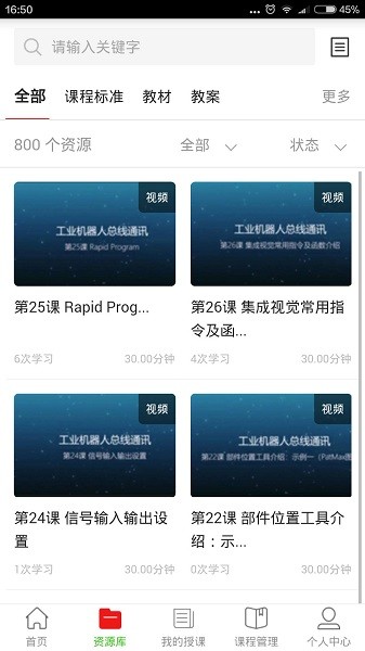 智造e课堂  v1.0.4图1