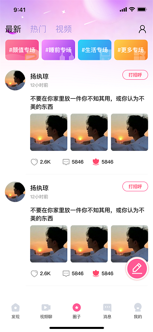 快速聊视频交友手机版  v1.0图3