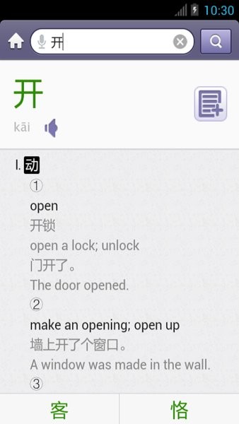 外研社英语词典