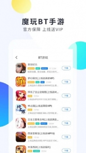 魔盒助手app下载  v1.5.3图2