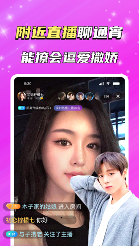 同城聊欢2023  v2.6.8图2