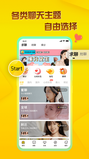 玩洽视频交友免费版