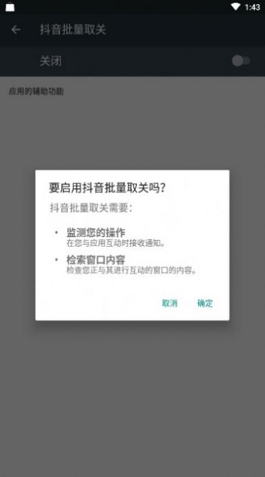 猪妖一键取关软件  v1.0图3