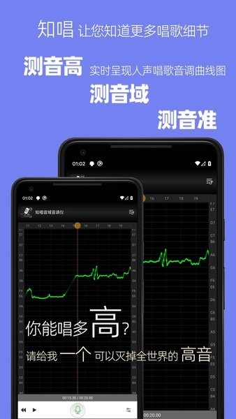 知唱音域音调仪  v2.1.1图3