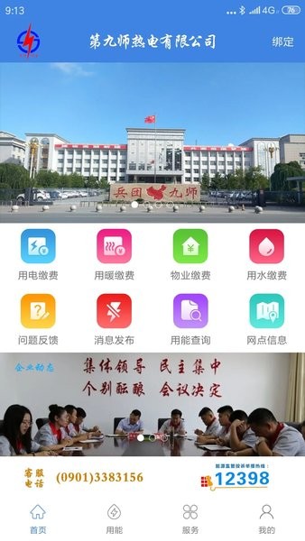 九师热电最新版  v3.0.7图3