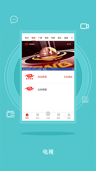 无线巴中手机客户端