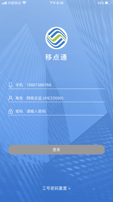 湖南移点通app下载