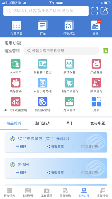 湖南移动移点通app  v2.1.5图1