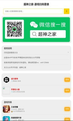 超神之家app  v1.0图2