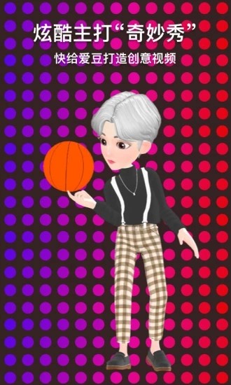 奇妙派对app  v0.3.5图3
