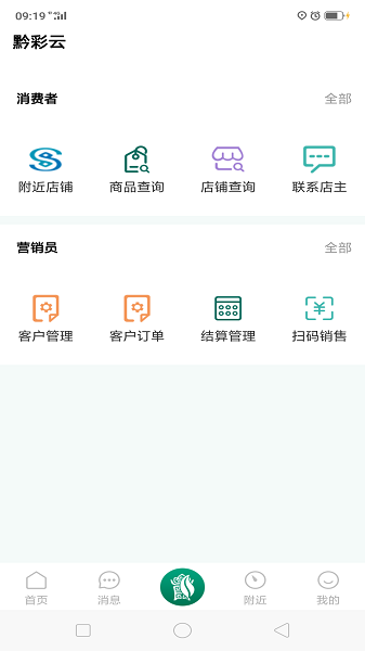 黔彩云零售app  v3.1.4图3