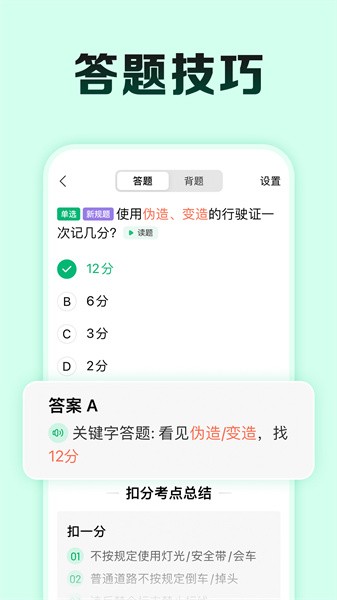 驾校一点通极速版