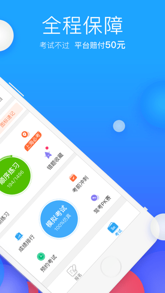 车轮考驾照