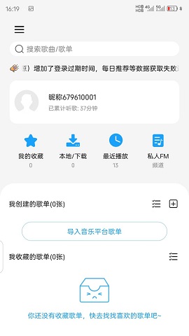 微音乐1.7.7.6.apk  v1.6.5.3图2