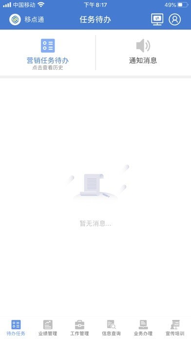 湖南移动移点通app