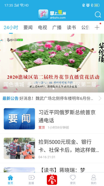 掌上亳州新闻客户端