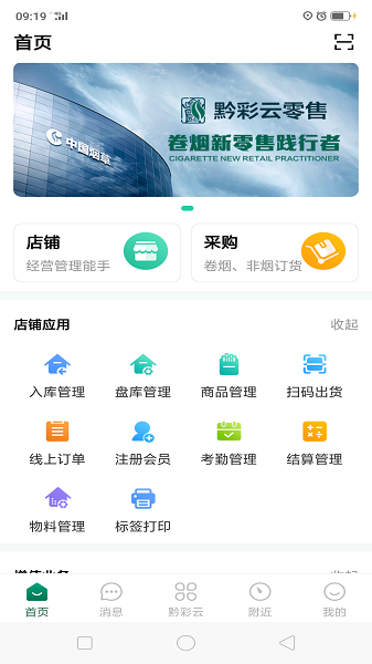 黔彩云零售手机版  v3.1.4图2