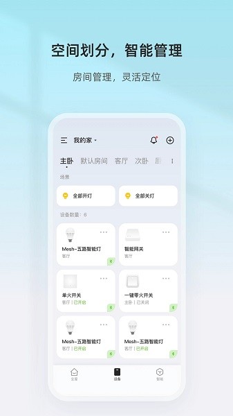 智家精灵  v3.9.0图1