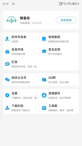 微音乐1.7.7.6.apk  v1.6.5.3图3