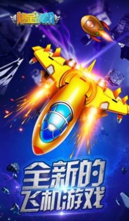 战机冲霄红包版  v1.0图2