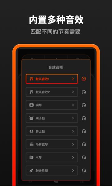 音乐节拍器手机版