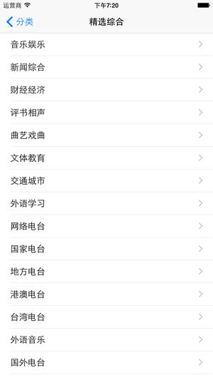 龙卷风收音机4.5最新版本
