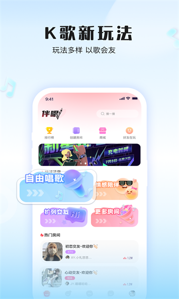 伴唱免费版