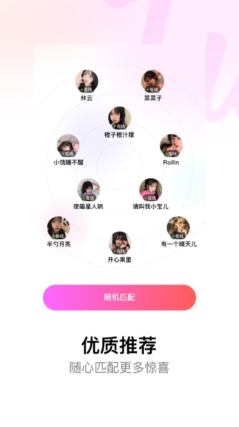Fu一对一视频聊天免费版  v1.0.0图3