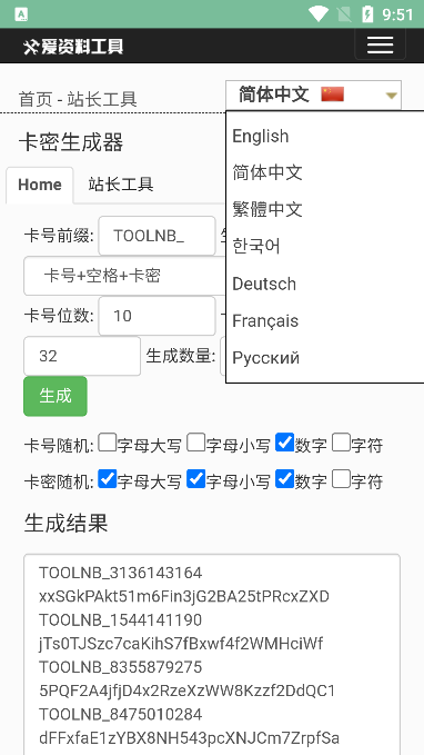 卡密生成器2023