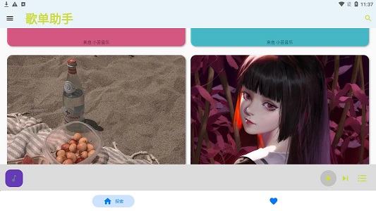 歌单助手安卓下载3.0.1  v1.0.0图1