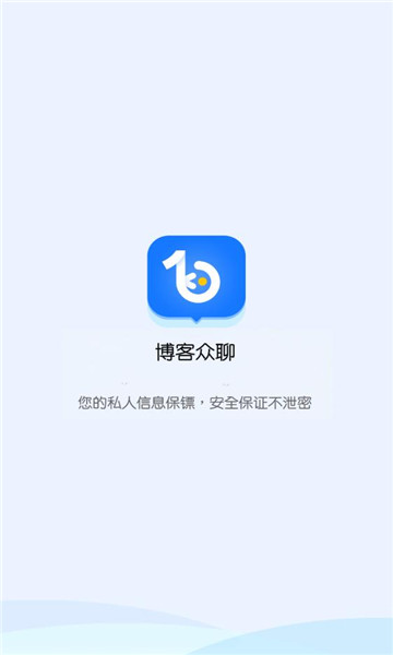 博客众聊最新版本手机版