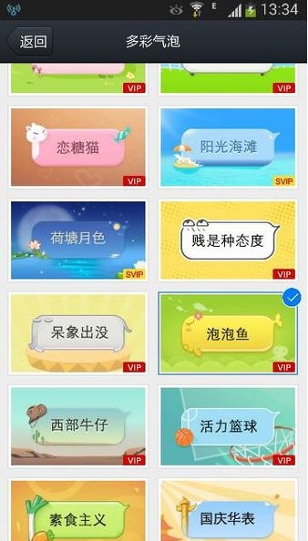 QQ百变气泡免费版  v3.0图1