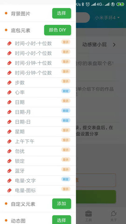 表盘自定义工具手机版