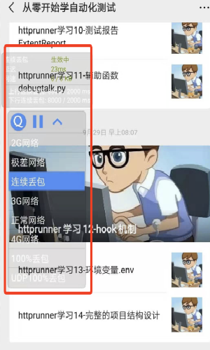 qnet弱网测试工具2024  v8.9.27图1