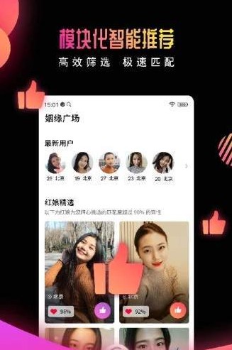 有缘网旗下交友软件
