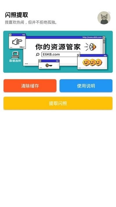 闪照提取器最新版  vv1.0图1