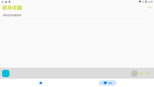 歌单助手手机版  v1.0.0图2
